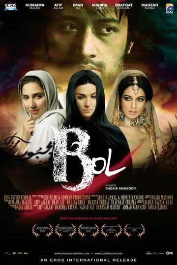 Yig'lagan Qizlar / So'zla / Bol / Gapir 2011 Pokiston kino Uzbek tilida Tarjima kino Skachat