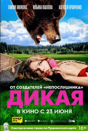 Yovvoyi 2022 Rossiya kino HD Uzbek tilida Tarjima kino Skachat