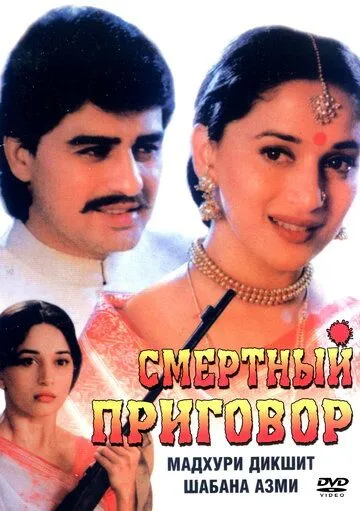 Ayol Kuchi / O'lim Hukmi / O‘lim Jazosi: Mrityu Dand 1997 Hind kino Uzbek tilida Tarjima kino Skachat
