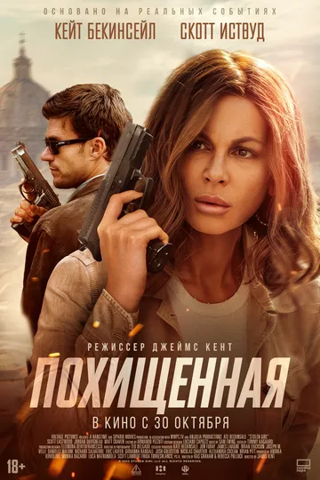 O'g'irlangan Qiz 2025 HD Uzbek tilida Tarjima kino Skachat