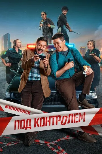 Nazorat Ostida 2025 Qozoq Serial Barcha Qismlar Uzbek tilida Tarjima Serial skachat tas-ix