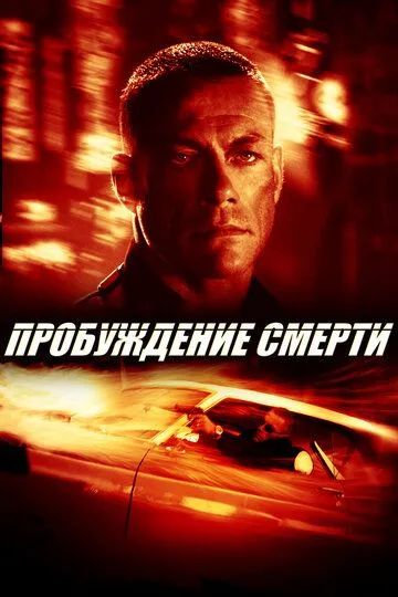 Ajal Izidan / O'limning Uyg'onishi 2004 HD Uzbek tilida Tarjima kino Skachat