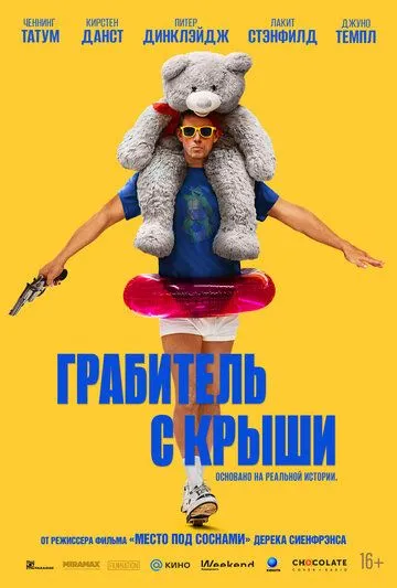 Tomdagi o'g'ri / Tomdagi odam 2025 HD Uzbek tilida Tarjima kino Skachat