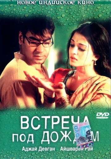 Ikkinchi Muhabbat / Yomg'ir Ostidagi Uchrashuv 2004 Hind kino Uzbek tilida Tarjima kino Skachat