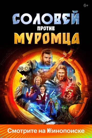 Qaroqchi Ilya Murometsga Qarshi 2025 Uzbek tilida Tarjima kino Skachat