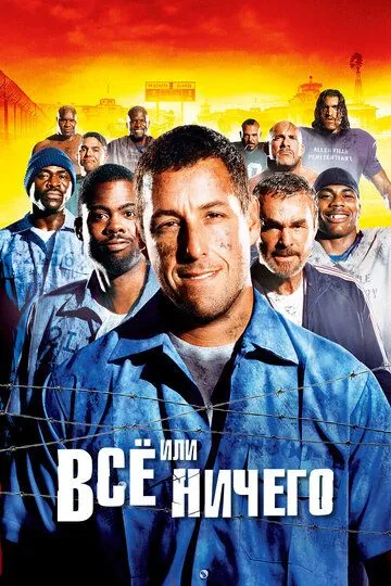 Tavakkal / Hamma Narsa yoki Hech Narsa 2005 HD Uzbek tilida Tarjima kino Skachat