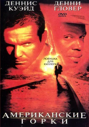 Qaytish / Amerika Tepaliklari 1997 HD Uzbek tilida Tarjima kino Skachat