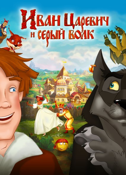 Shahzoda va Bo'ri 1 Multfilm 2011 HD Uzbek tilida Tarjima Multfilm Skachat