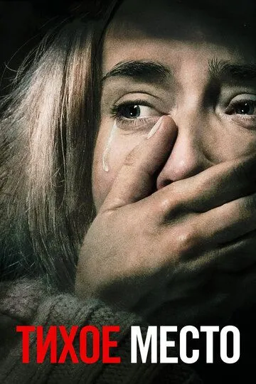 Sokin Hudud 1 / Sokin Maskan 1 / Jim Turing Shovqinlanmang 1 2018 Ujas kino HD O'zbek tilida Tarjima kino Skachat