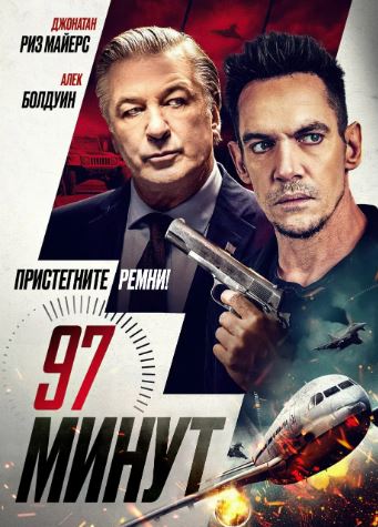 97 Daqiqa / To'qson Yetti Minut 2023 HD Uzbek tilida Tarjima kino Skachat