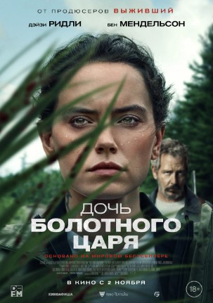 Botqoqlik Malikasi / Botqoq Qirolining Qizi 2023 HD Uzbek tilida Tarjima kino Skachat