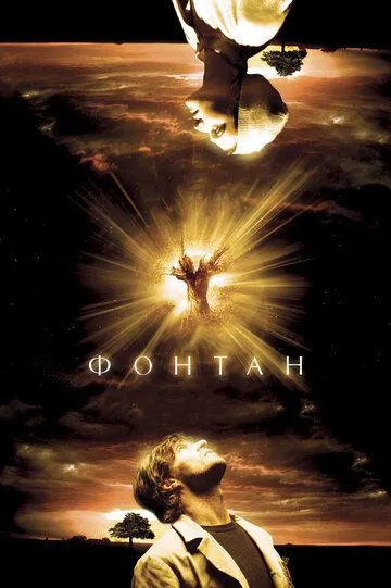 Favvora / Fontan 2006 HD Uzbek tilida Tarjima kino Skachat