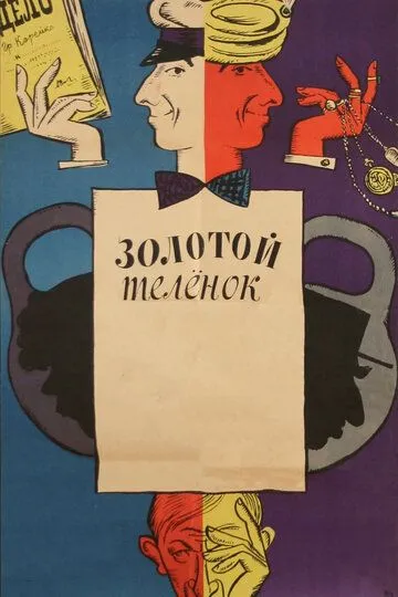 Oltin Buzoq 1968 SSSR kino Uzbek tilida Tarjima kino Skachat