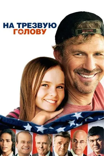 Hal Qiluvchi Ovoz / Hushyor Holatda 2008 Uzbek tilida Tarjima kino Skachat