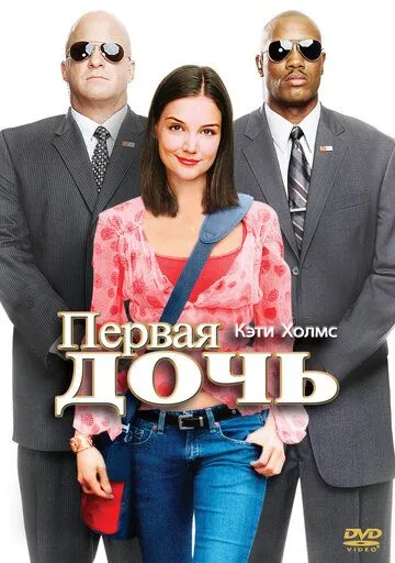 Yolg'iz Farzand / Birinchi Qiz 2004 Uzbek tilida Tarjima kino Skachat