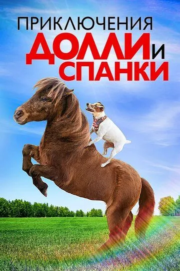 Dolli va Spanki Sarguzashtlari 2019 HD Uzbek tilida Tarjima kino Skachat