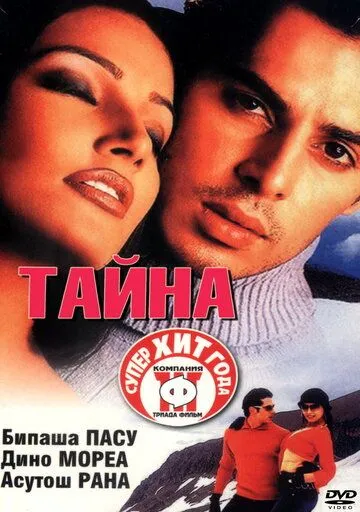 Qora Jodu 1 / Sir 1 / Raaz 1 2002 Uzbek tilida Tarjima kino Skachat