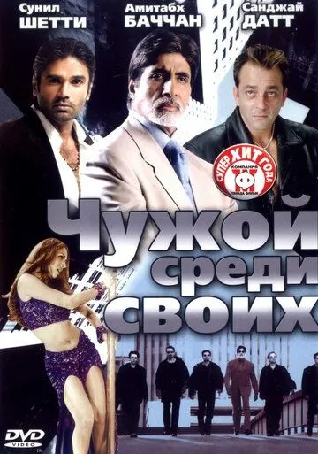 O'zinikilar orasida begona / Qasos tikanlari / Kaante 2002 Hind kino Uzbek tilida Tarjima kino Skachat