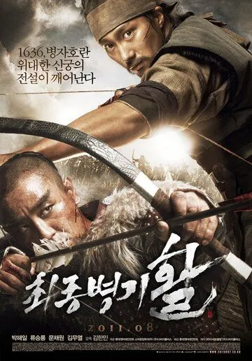 Kamonlar Jangi / Mergan Koreya Film HD Uzbek tilida Tarjima kino 2011 Skachat