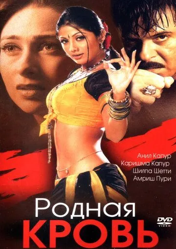 O'g'limni Qaytarib Bering 2 / Rishtalar / Munosabatlar 2002 Hind kino Uzbek tilida Tarjima kino Skachat