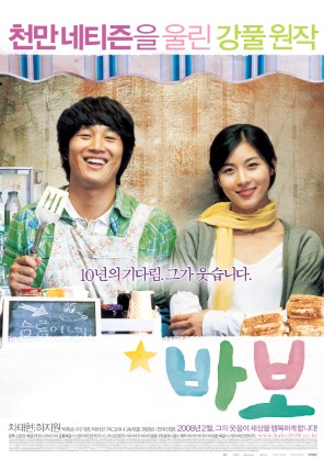 Telba 2008 Janubiy Koreya kino HD Uzbek tilida Tarjima kino Skachat