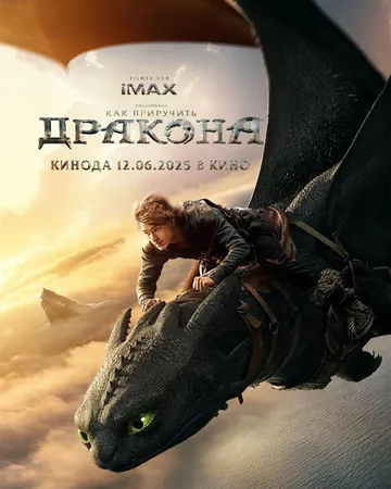 Ajdar O'rgatuvchilar / Ajdarho O'rgatuvchilar 2025 Uzbek tilida Tarjima kino Skachat
