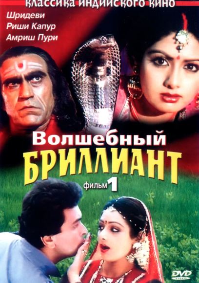Ilon Qiz 1 / Sehrli Olmos 1 1986 HD Uzbek tilida Tarjima kino Skachat