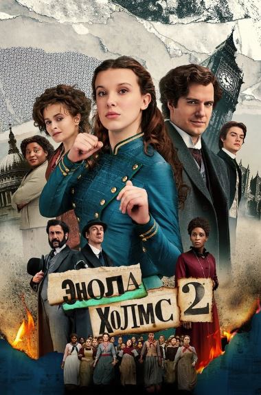 Enola Xolms 2 2022 HD Uzbek tilida Tarjima kino Skachat