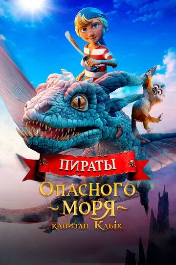Xavfli dengiz qaroqchilari: Kapitan qoziq tish 2025 Multfilm Uzbek tilida tarjima multfilm tas-ix skachat