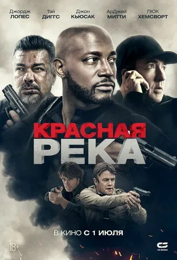 Qizil daryo / Qizil rangda oqayotgan daryo 2018 HD Uzbek tilida Tarjima kino Skachat