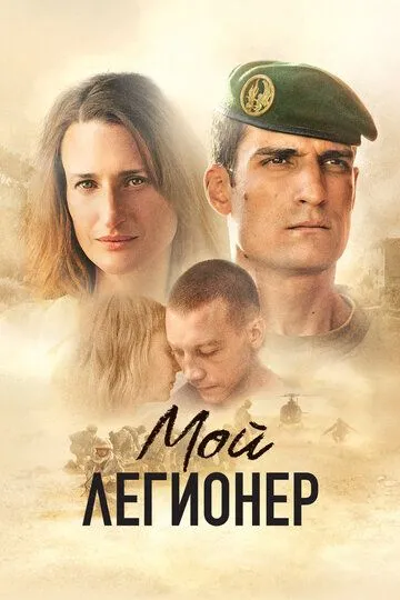 Mening Legionerim 2021 HD Uzbek tilida tas-ix tarjima kino