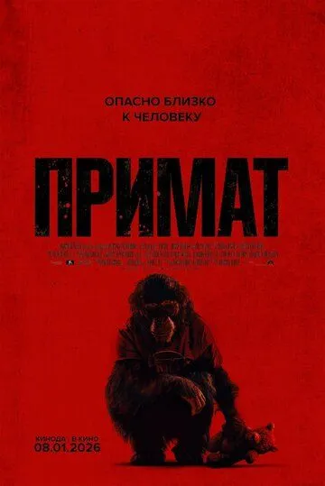 Quturgan Maymun 2025 HD Uzbek tilida Tarjima kino Skachat tas-ix