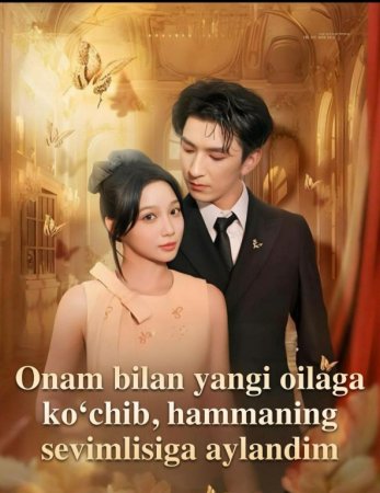Onam bilan yangi oilaga ko'chib Hammaning sevimlisiga aylandim drama koreya seriali uzbek tilida Barcha qismlar yaxshi sifatda