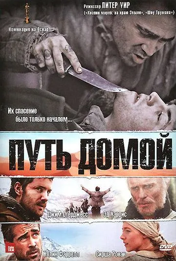 Uyga Yo'l / Ortga qaytish yo'li 2010 HD Uzbek tilida Tarjima kino skachat tas-ix