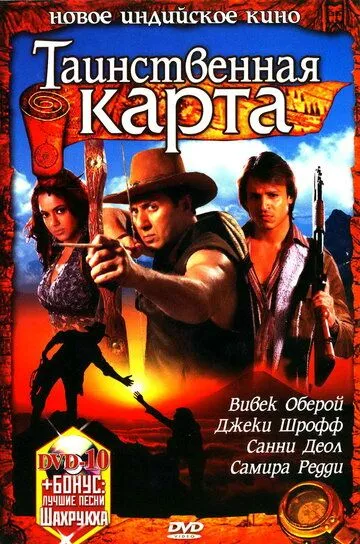 Otamning Siri / Xarita / Sirli Xarita 2006 Hind kino Uzbek tilida tarjima kino Skachat