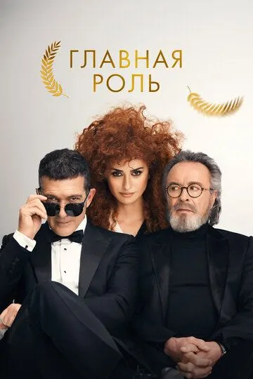 Bosh rol / Yetakchi rol / Rasmiy musobaqa 2021 HD Uzbek tilida tarjima tas-ix kino skachat