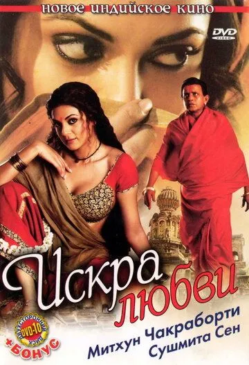 Ayol qasosi 4 / Sevgi muhabbat uchquni / Fohishaning qasosi 2006 Hind kino Uzbek tilida Tarjima kino Skachat