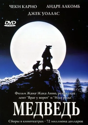 Ayiq / L'ours 1988 HD Uzbek tilida Tarjima kino tas-ix