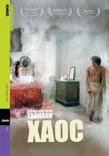 O'tgan zamonlarda / Xaos / Kaos / O'zga o'g'il 1984 HD Uzbek tilida Tarjima kino Skachat