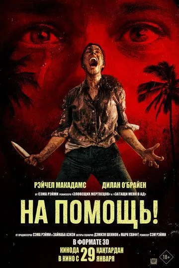 So'nggi chaqiriq / Yordam yuboring! / Qutqaring! / Yordamga! 2026 HD Uzbek tilida o'zbekcha tarjima tas-ix kino