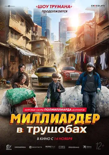 Xarobadagi milliarder / Qashshoqlikdagi milliarder / Voris 2024 Xitoy kino Uzbek tilida Tarjima kino skachat