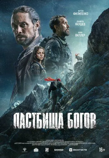 Pomirdagi Ov / Xudolar Yaylovi Makoni 2025 Rossiya kino Uzbek tilida Tarjima kino skachat