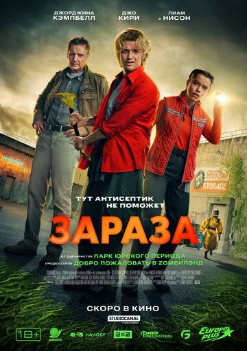 Zararlangan / Sovutgich Ombori 2025 HD Uzbek tilida tarjima tas-ix kino skachat