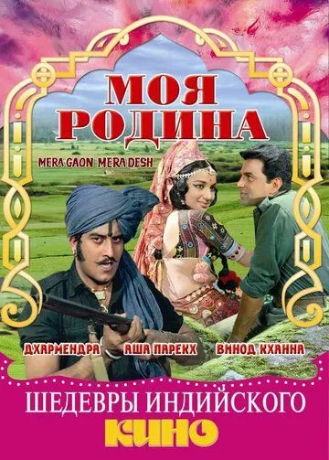 Mening ona yurtim / Qora taqdir 1971 Hind kino Uzbek tilida Tarjima kino skachat
