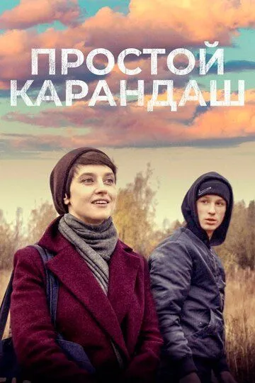 Oddiy Qalam 2019 Rossiya kino Uzbek tilida Tarjima kino Skachat