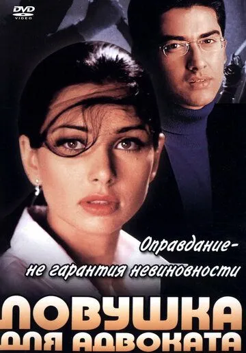 Gumondagi Er / Aybdorlik / Gunoh / Advokat uchun tuzoq / Kasoor 2001 Hind kino Uzbek tilida Tarjima kino skachat