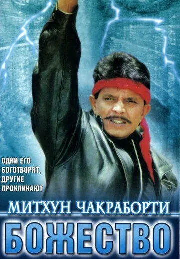 Sevgilimning Eri : O'lim / Iloh 1998 Hind kino Uzbek tilida Tarjima kino skachat