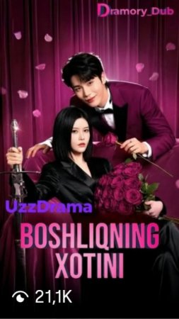 Boshliqning xotini drama koreya seriali uzbek tilida