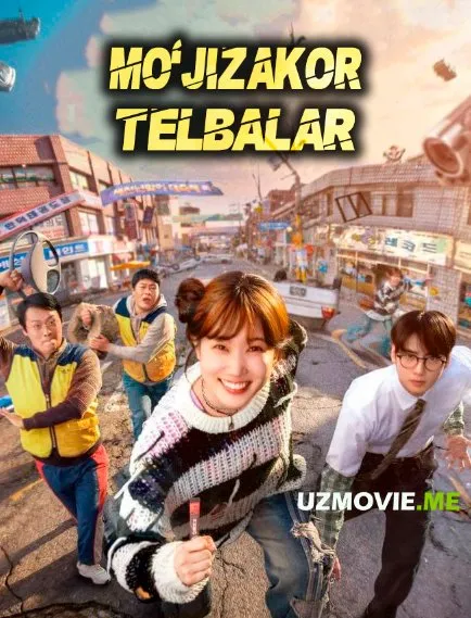 Mo'jizakor telbalar / Super ahmoqlar drama koreya seriali uzbek tilida