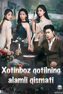 Xotinboz qotilning alamli qismati drama koreya seriali uzbek tilida